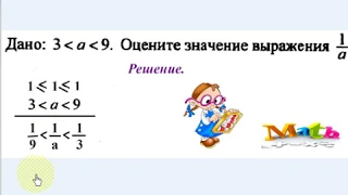 # 157. Урок 8. Неравенства. Оценка значения выражения. Алгебра 9 класс. Математика. Образование.