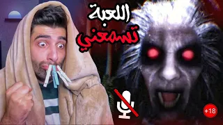 لا تصرخ :إذا صارخت تعيد اللعبة من جديد 🤐😰| Don't Screamا