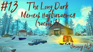 #13 The Long Dark: Метель надвигается