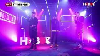 MBAND - Правильная девочка(LIVE). STARПерцы.Новое радио 9.07.18