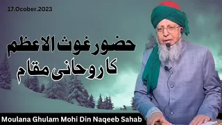 Huzoor Gousul Azam Ka Roohani Mukaam |Moulana Ghulam Mohi Din Naqeeb |Peer Dastegeer Sahab Saraibala