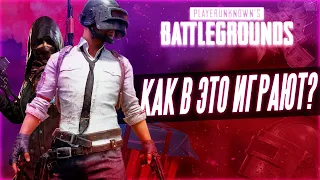 PUBG Обзор в 2021 году / PUBG худший Battle Royale