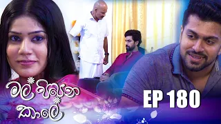 Mal Pipena Kaale | Episode 180 13th June 2022