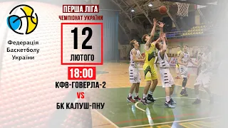 🏀КФВ-ГОВЕРЛА-2 (Ів. Франківськ) vs БК КАЛУШ-ПНУ 12.02.22