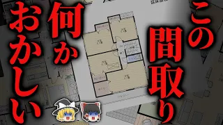 【事故物件】不動産屋が隠した『間取りに無い空間』が怖すぎる…2chの怖い話「隣室・後女・「ノザキさん」」【ゆっくり怪談】