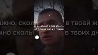 Не важно, сколько дней в твоей жизни, важно сколько жизни в твоих днях! #идущийкреке #серждурдачник