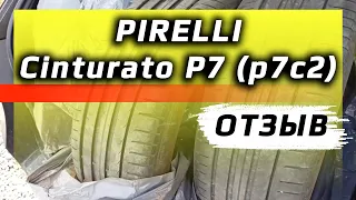 Pirelli Cinturato P7 /// отзыв