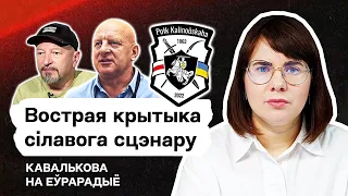 💥 Кровавые битвы демсил, свержение Лукашенко и резкая критика силового сценария / Еврорадио