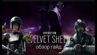 Обзор гайд оперативников mira, jackal операция velvet shell Rainbow six siege