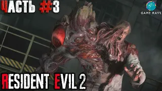 Resident Evil 2 Remake #3 ➤ Найти выход (Леон)