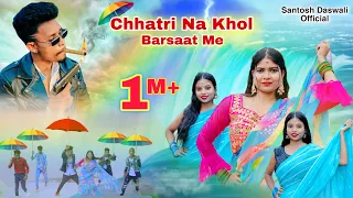 Chhatri Na Khol Barsaat Me / New Nagpuri Video Song 2022 / Santosh Daswali Official / Anjali Tigga