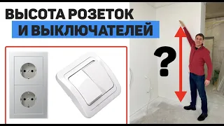 На какой высоте размещать розетки и выключатели в квартире