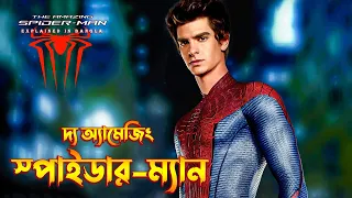 The Amazing Spider-Man (2012) Explained In Bangla  The BongWood