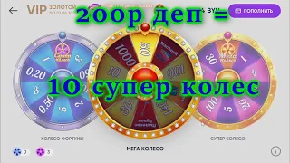 БЕЛБЕТ Акция! Деп 200р=10 Супер колес! №2