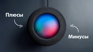 Плюсы и минусы HomePod 2