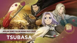 ElliMarshmallow - Tsubasa [Arslan Senki Fuujin Ranbu RUS COVER] HBD Tonya