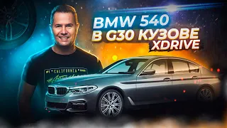 BMW 540 из США, топовая комплектация. Ремонт и испытание в sport режиме