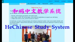 HeChinese Study System 和码中文教学系统