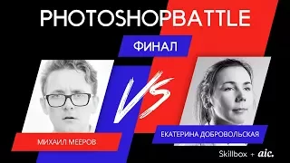 PhotoshopBattle: финал открытого чемпионата. Сайт «Мосэнергосбыт»