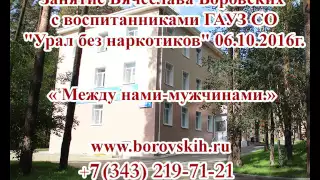 Аудио лекция УБН 061016