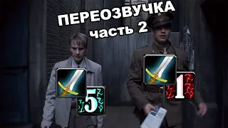 КАПИТАН SUPERWARR ч.2