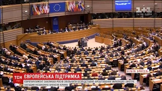 Європарламент закликає Росію звільнити всіх незаконно ув'язнених українців