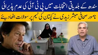 Mubashir Zaidi Raises Questions on Imran Khan’s Team After Sindh Local Elections | Breaking News