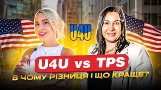 🇺🇸 ВСІМ ПЕРЕХОДИТИ НА TPS? | Шахрайські схеми з U4U + ВІДПОВІДІ НА УСІ ВАШІ ЗАПИТАННЯ