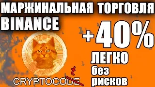 Binance полная инструкция по маржинальной торговле, маржинальная торговля на Бинанс плечом шорт лонг