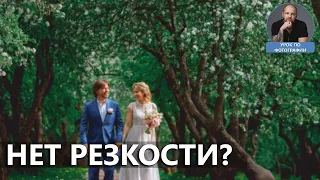 Нет резкости на фото?