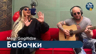 Megi Gogitidze - Бабочки (LIVE на Красном диване) | Radio Van
