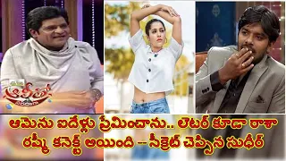 Alitho Saradaga | Sudheer | SUDIGALI SUDHEER GIVEN SHOCK TO ALI REVELING THE FRIENDSHIP WITH RASHMI