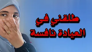 قصتي....طلقني في عيادة التوليد وزوجي الثاني حرمني من كبدي !!