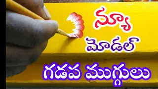 new model gadapa muggulu | gummam muggulu | gadapa designes | gadapa painting