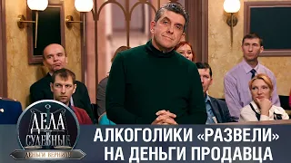 Дела судебные с Дмитрием Агрисом. Деньги верните! Эфир от 22.02.23