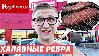 *Я НЕ СМОГ* 😳 Свиные рёбрышки в неограниченном количестве! Обзор ресторана Roadhouse. NIKOLIUK