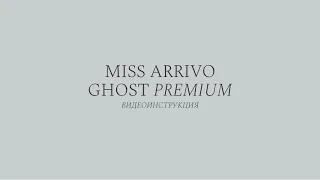 Косметологический аппарат MISS ARRIVO GHOST PREMIUM видеоинструкция проведения домашней процедуры