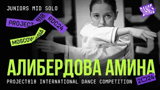 АЛИБЕРДОВА АМИНА ★ RDC24 Project818 International Dance  Championship 2024 ★ JUNIORS MID SOLO