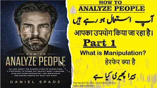 How to ANALYZE PEOPLE  | Secrets to control Others (हेरफेर के 13 सिद्धांत ) in Urdu & Hindi Part 1