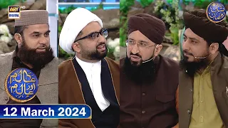 Aalim aur Alam | Shan-e- Sehr | Waseem Badami | 12 March 2024 | ARY Digital