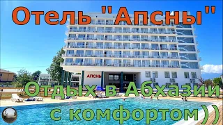 Отель"Апсны",  Абхазия. Гудаута.