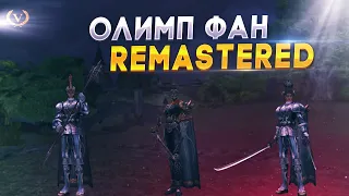 Valhalla Remastered /ОЛИМП ЗА ЛУКА НА ЧИЛЕ