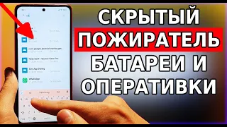 Удали ЭТО приложение на телефоне и сохранишь оперативную память с большим зарядом батареи!