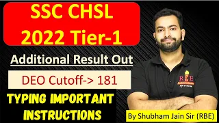 SSC CHSL 2022 Tier-1 Result of Additional Candidates| DEO Cutoff 181