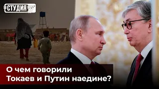 О чем говорили Токаев и Путин наедине? | В Афганистане назревает голод | Студия 7