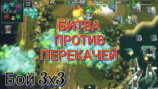 Мощный эпик бой против сопры в режиме 3х3 | Art of War 3