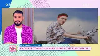 Ποιο είναι το Νέμο: Γνωρίστε τον non - binary νικητή της Eurovision | Γεια Σου | 12/05/2024