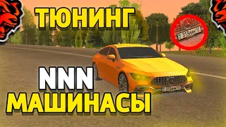 NNN МАШИНАСЫН ЖАСАДЫМ ТЮНИНГ ОБЗОР 313NNN13 | БЛЕК РАША КАЗАКША