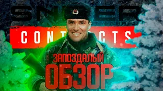 Sniper Ghost Warrior Contracts в 2022 (обзор)