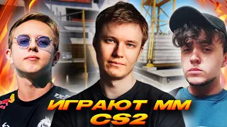 РЕЙЧЕЛ, S1REN и ДАДТЕ ИГРАЮТ ММ В CS2 / БЫВШИЕ ИГРОКИ ИНСИЛИО СНОВА ВМЕСТЕ!